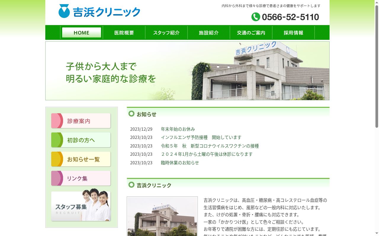 吉浜クリニックの公式サイトのスクリーンショット
