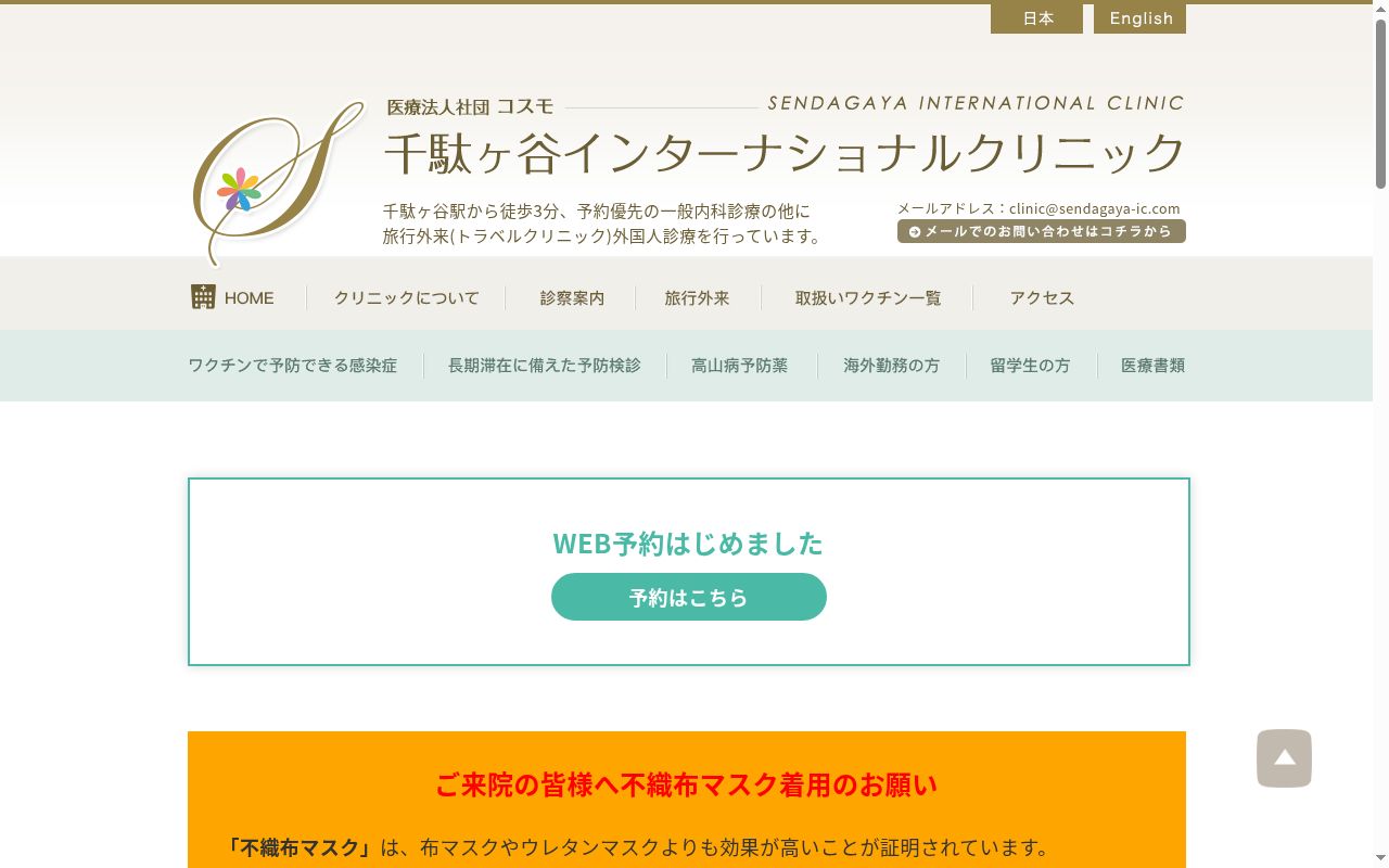 医療法人社団コスモ 千駄ヶ谷インターナショナルクリニックの公式サイトのスクリーンショット