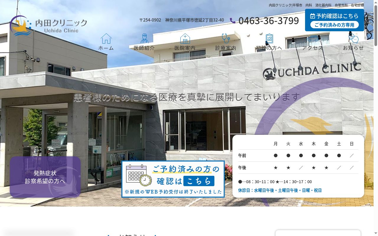 内田クリニックの公式サイトのスクリーンショット
