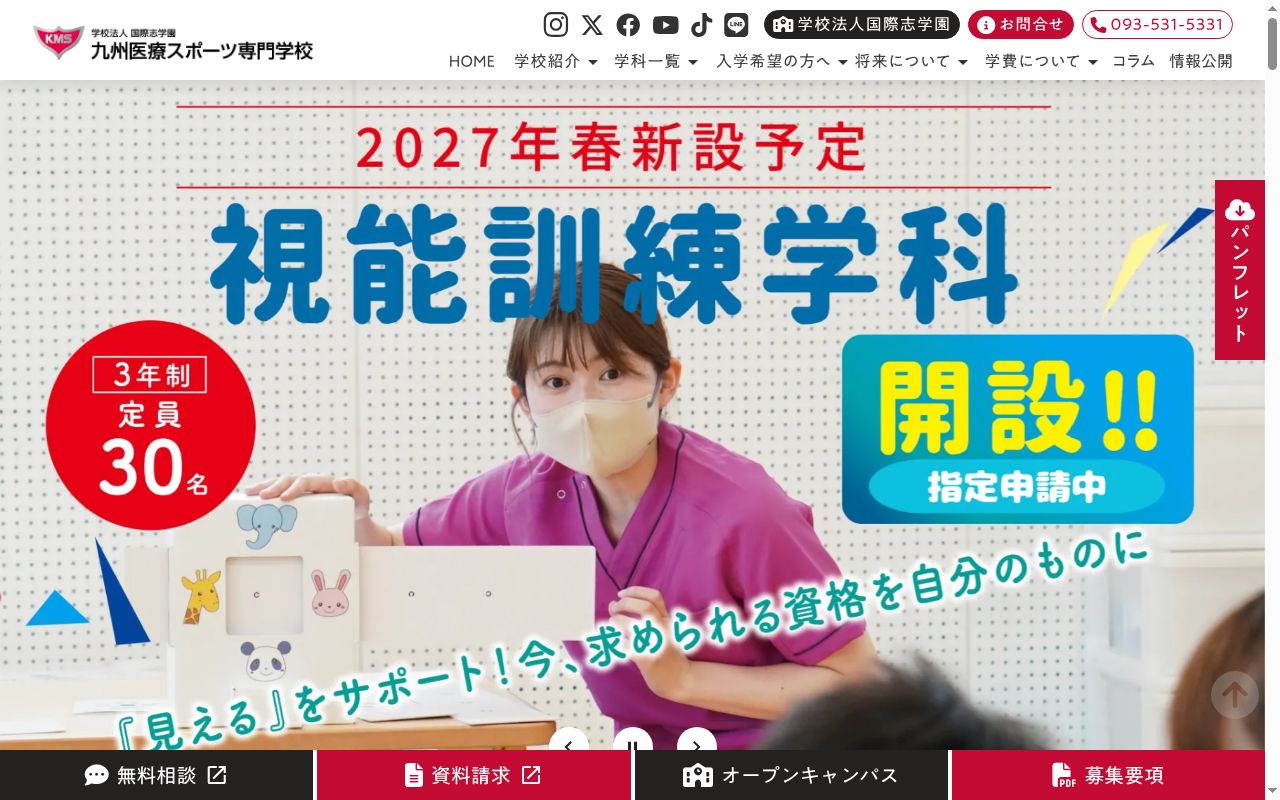 学校法人国際志学園　九州医療整形外科・内科　リハビリテーションクリニックの公式サイトのスクリーンショット