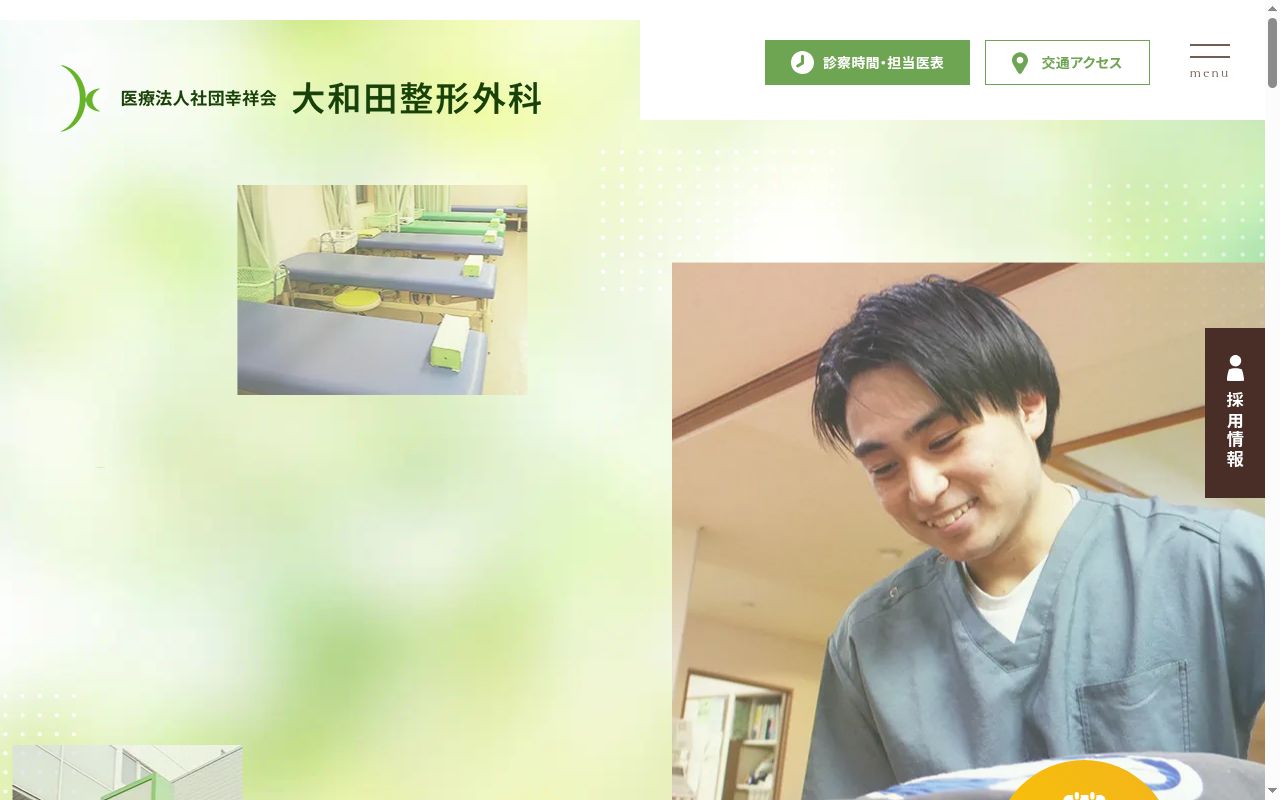 東整形外科の公式サイトのスクリーンショット
