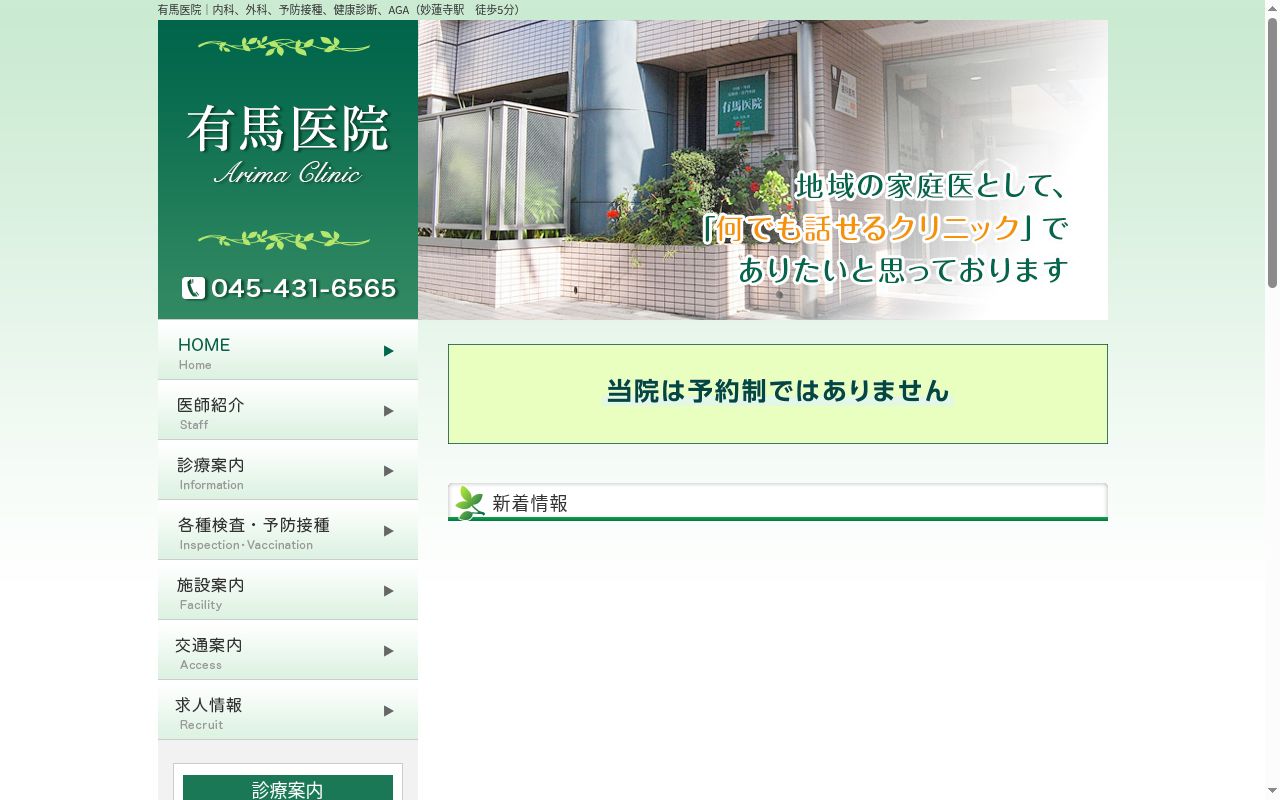 有馬医院の公式サイトのスクリーンショット
