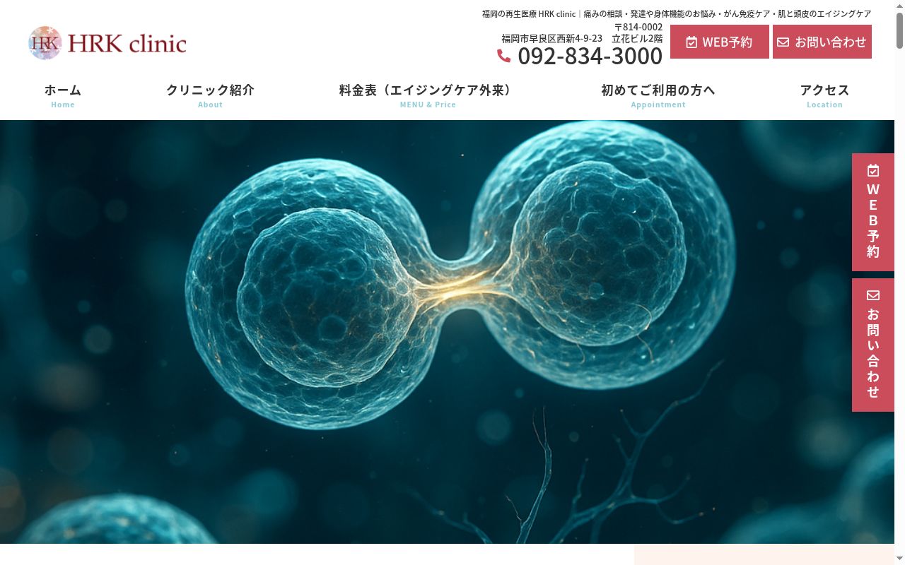 ＨＲＫ　ｃｌｉｎｉｃの公式サイトのスクリーンショット