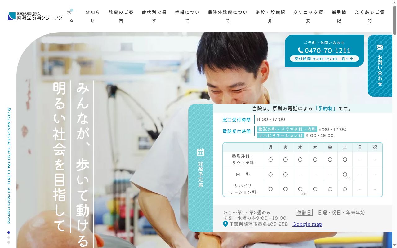 医療法人社団南洲会　南洲会勝浦クリニックの公式サイトのスクリーンショット