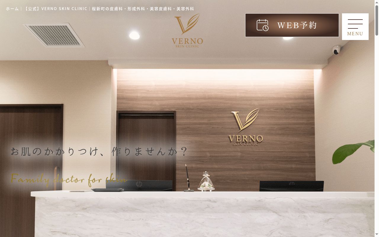 一般社団法人ＶｅｒｎｏＭｅｄｉｃａｌＳｃｉｅｎｃｅ　ＶＥＲＮＯ　ＳＫＩＮ　ＣＬＩＮＩＣの公式サイトのスクリーンショット
