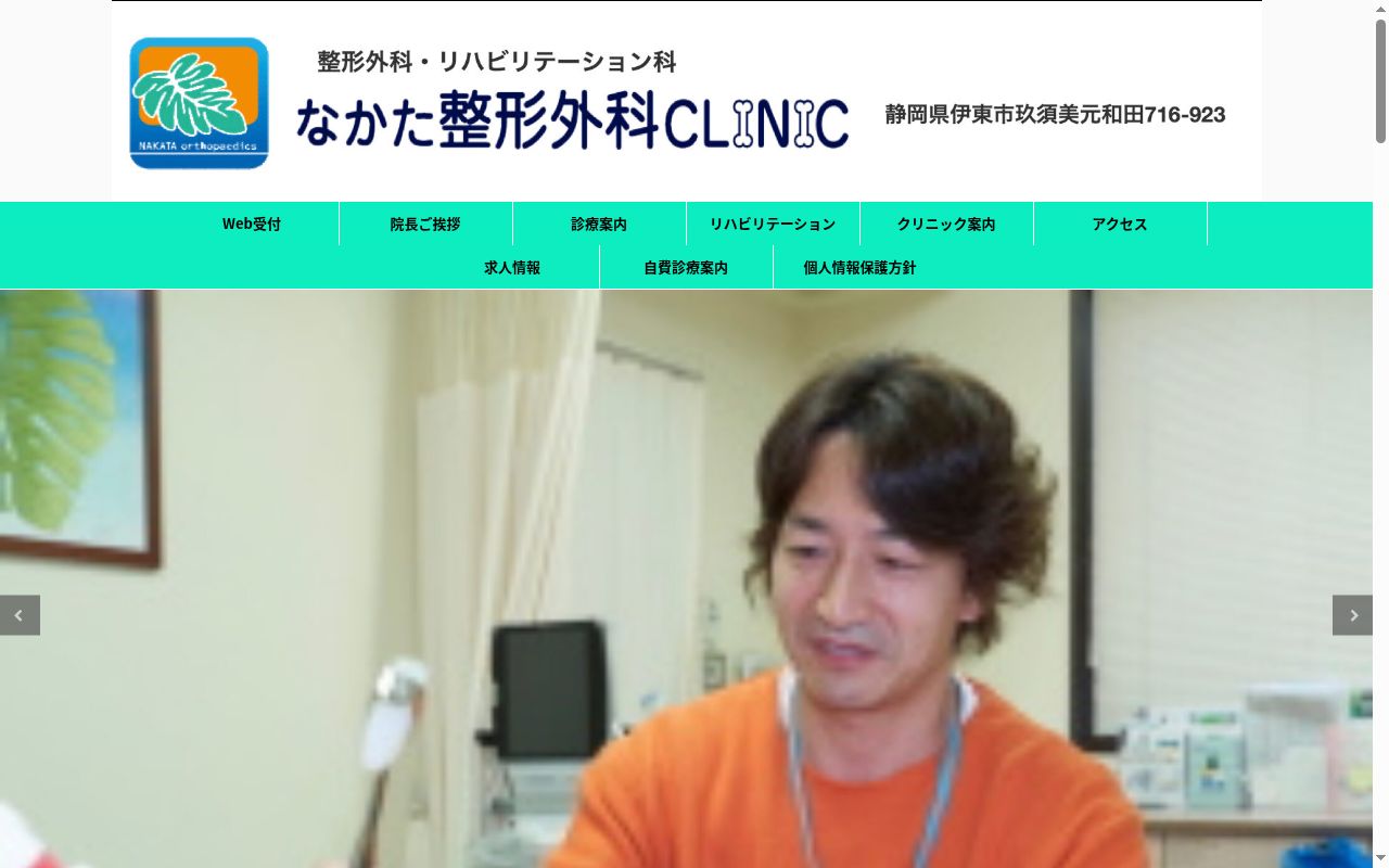 なかた整形外科クリニックの公式サイトのスクリーンショット