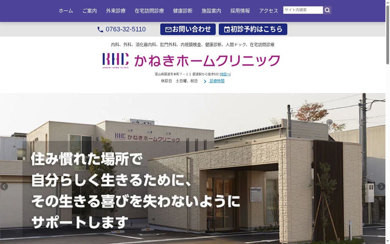 かねきホームクリニックの公式サイトのスクリーンショット