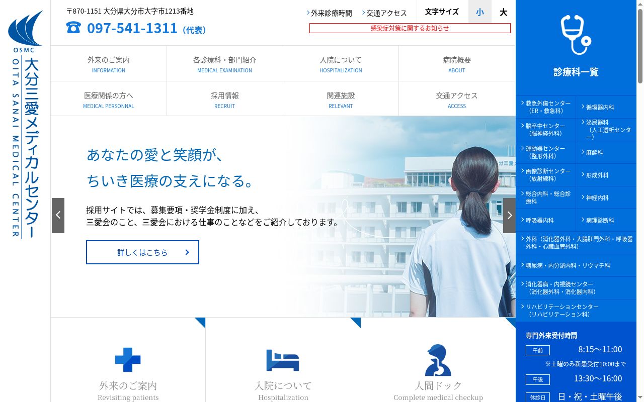 社会医療法人三愛会　大分三愛メディカルセンターの公式サイトのスクリーンショット