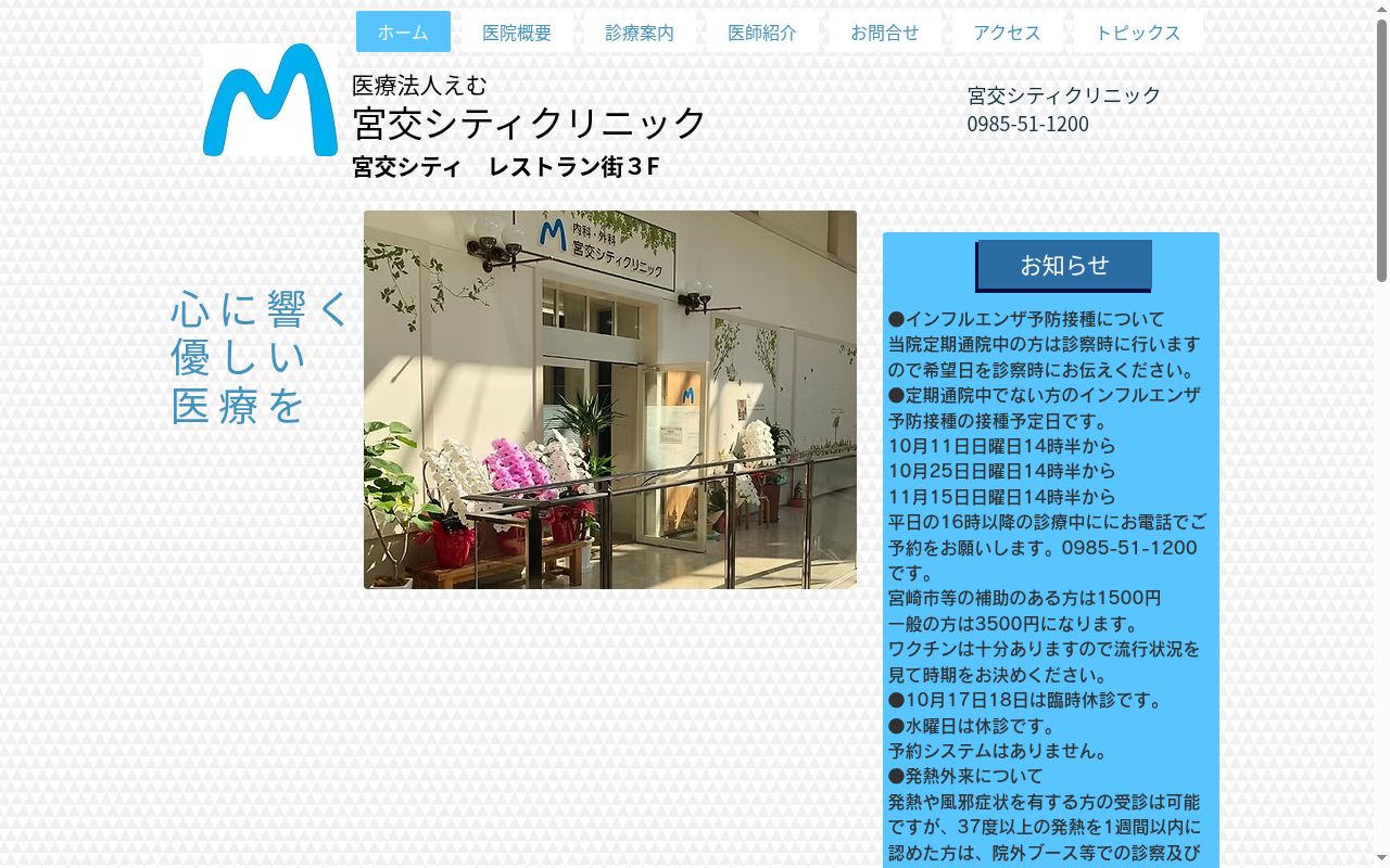 宮交シティクリニックの公式サイトのスクリーンショット