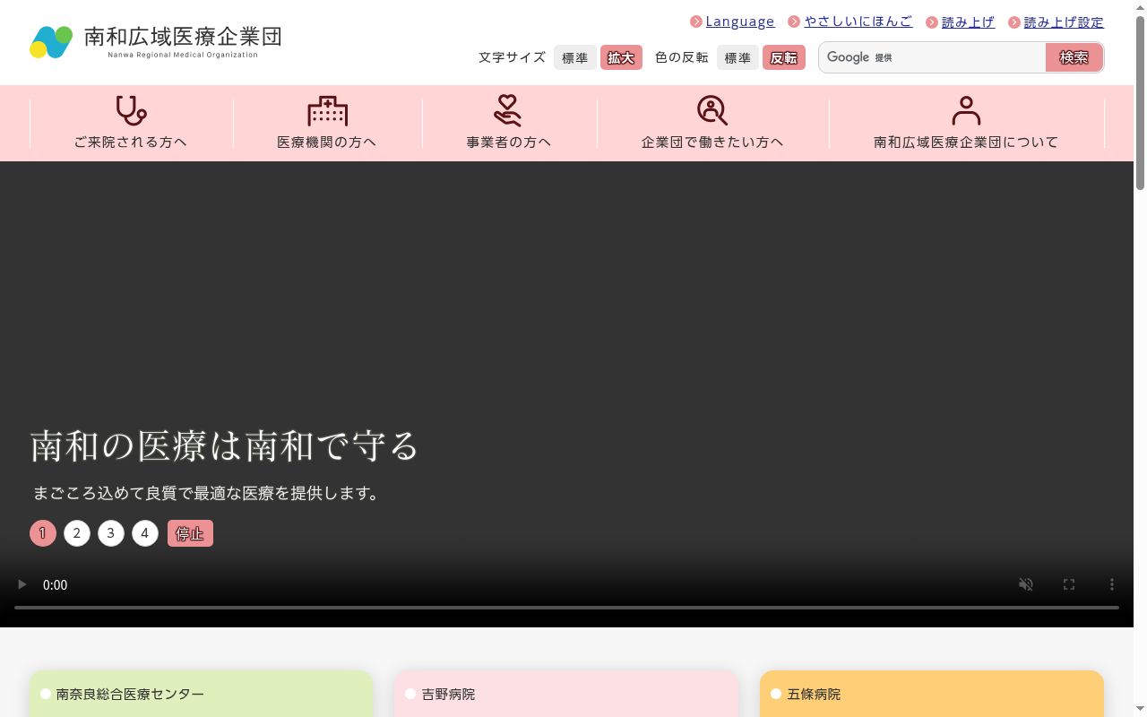 南和広域医療企業団吉野病院の公式サイトのスクリーンショット