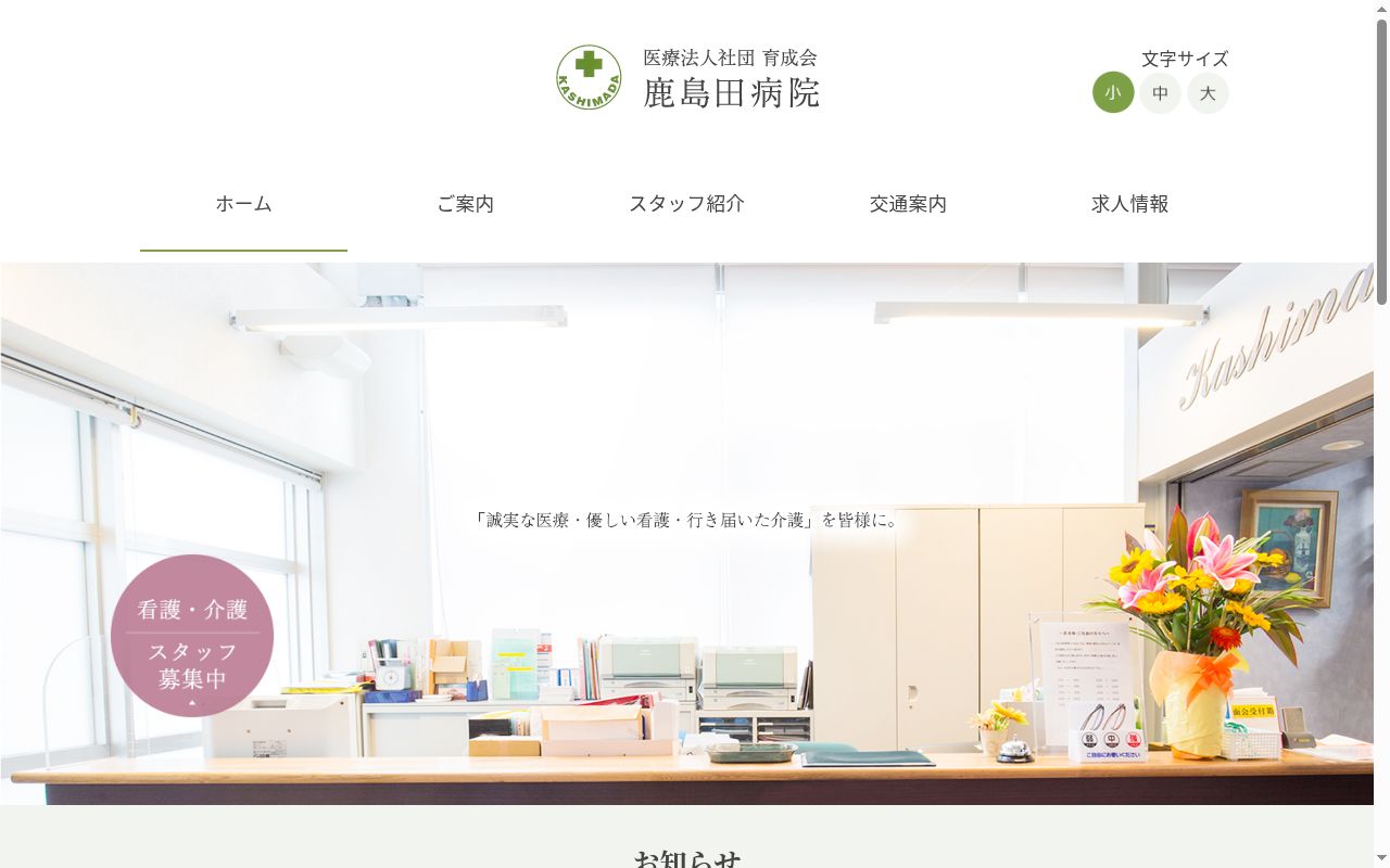 医療法人社団育成会鹿島田病院の公式サイトのスクリーンショット
