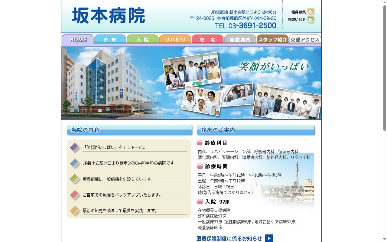 医療法人勝又　坂本病院の公式サイトのスクリーンショット