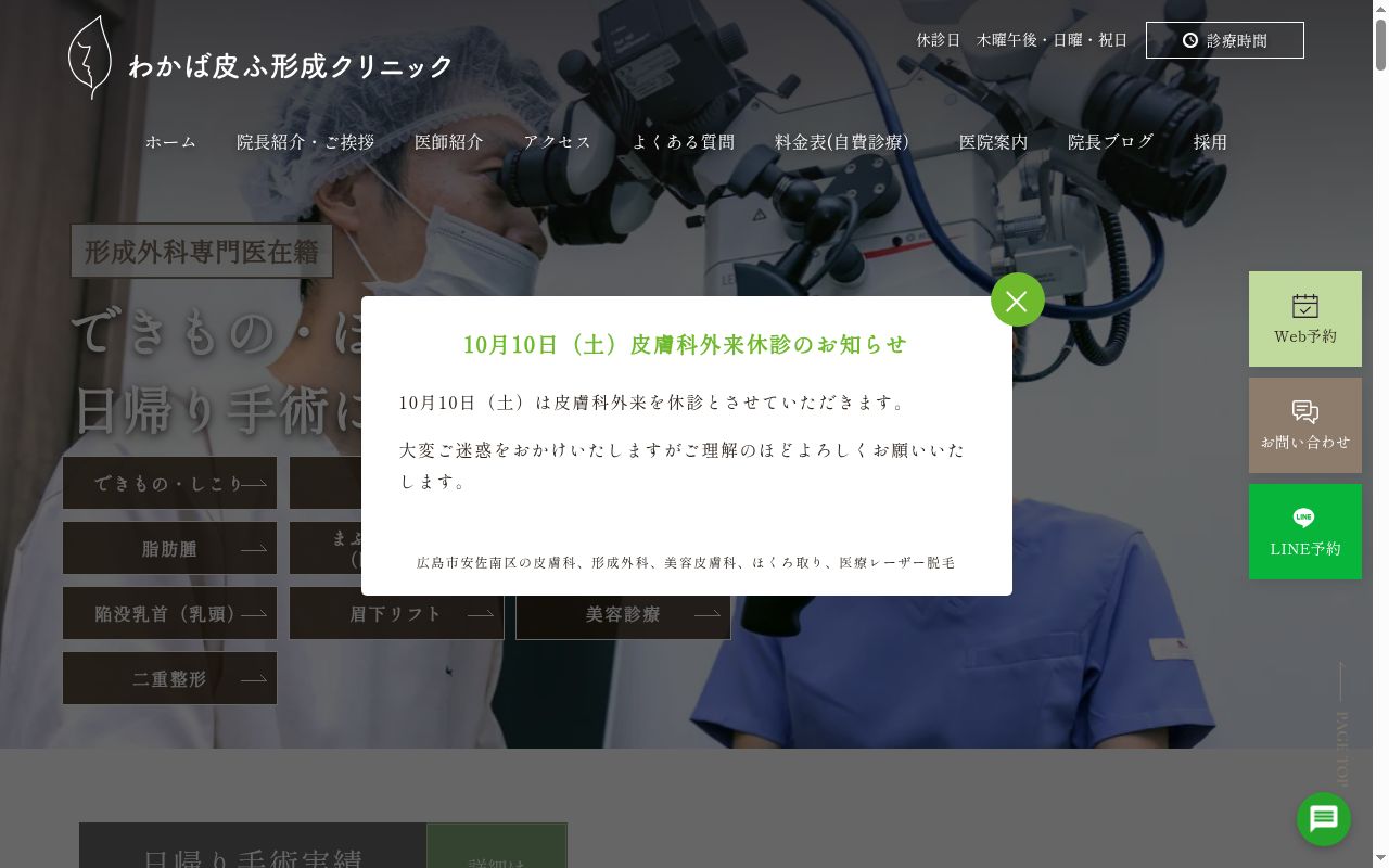 わかば皮ふ形成クリニックの公式サイトのスクリーンショット