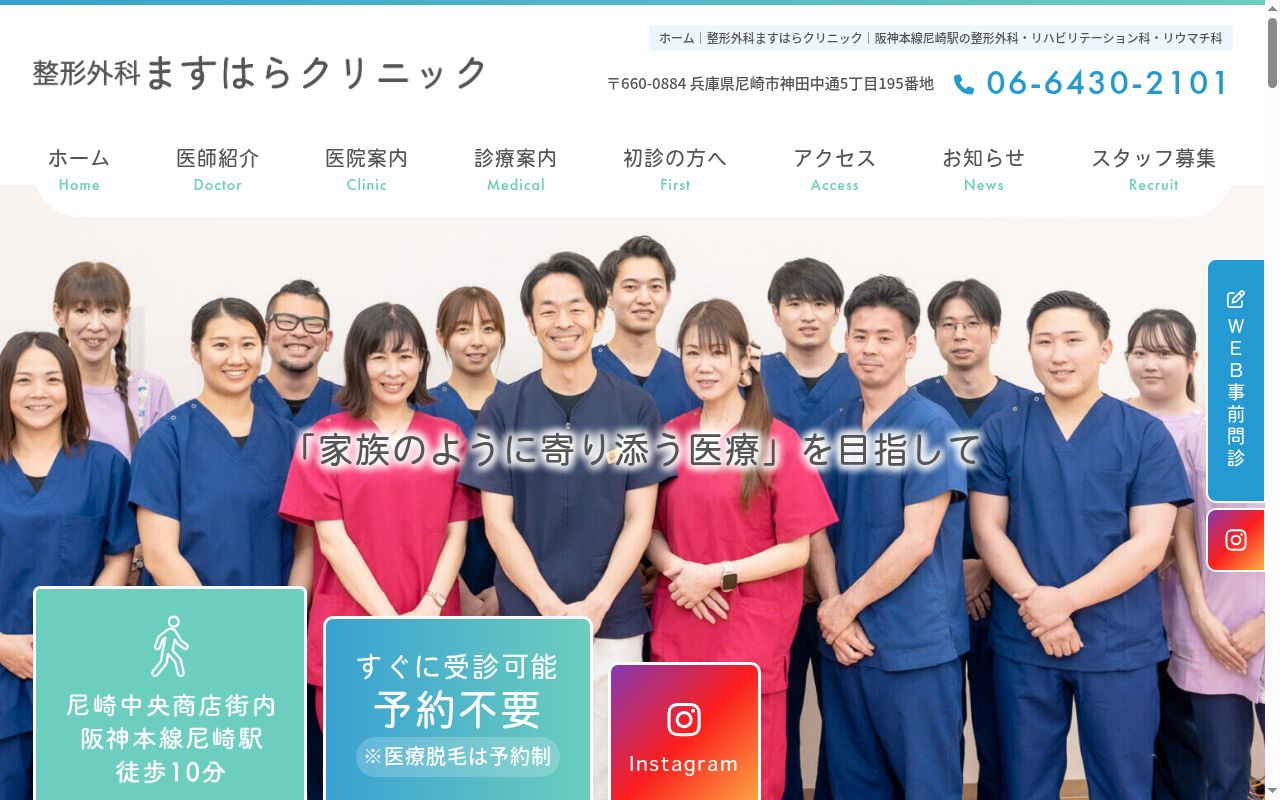 整形外科ますはらクリニックの公式サイトのスクリーンショット