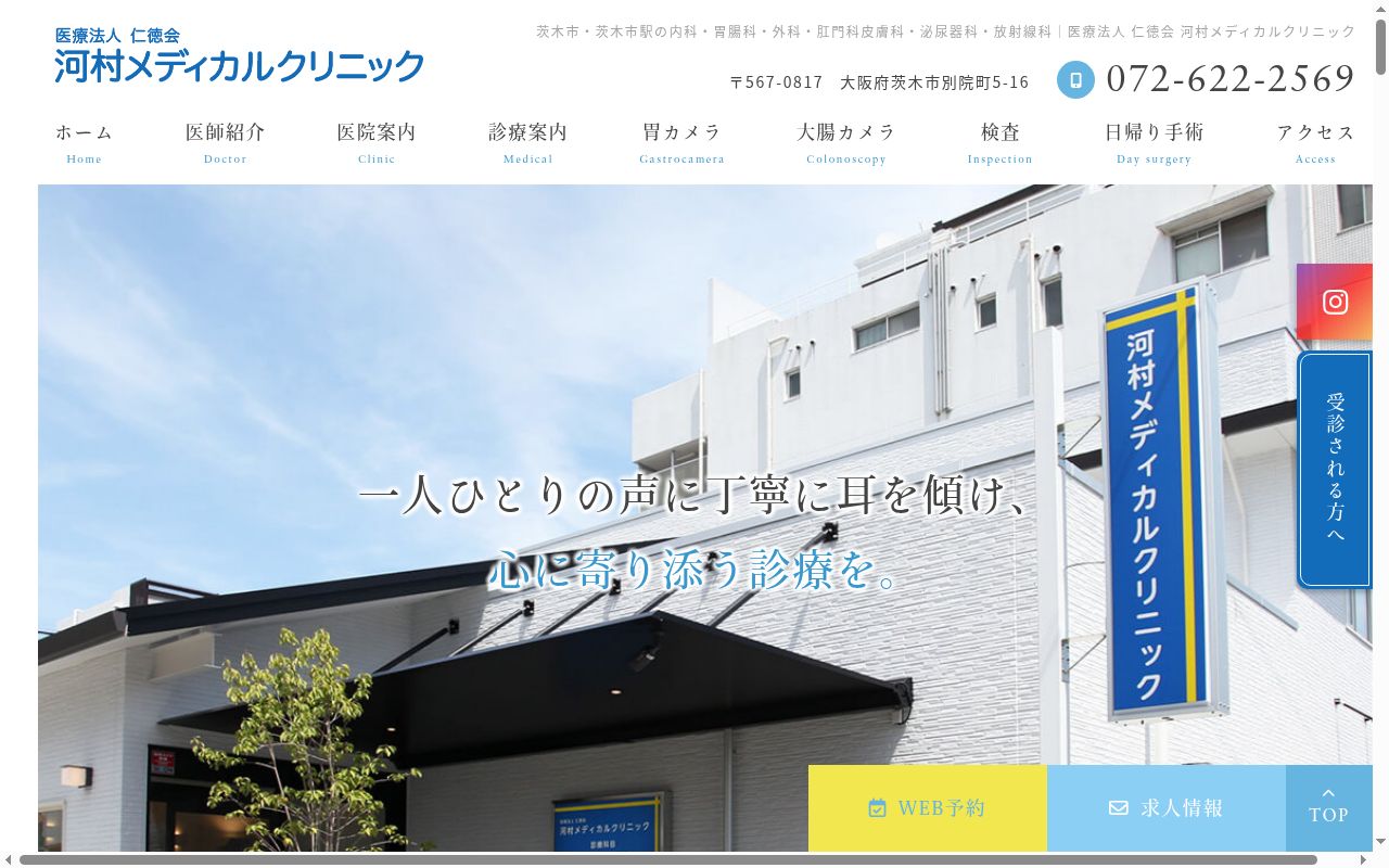 医療法人仁徳会　河村メディカルクリニックの公式サイトのスクリーンショット