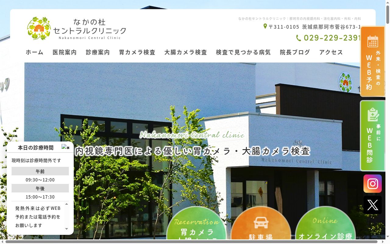 なかの杜セントラルクリニックの公式サイトのスクリーンショット
