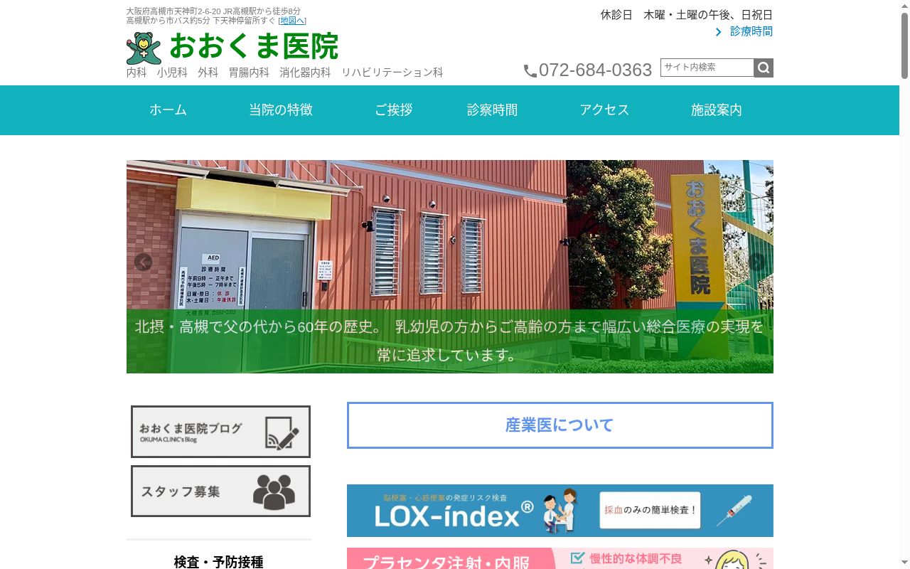おおくま医院の公式サイトのスクリーンショット