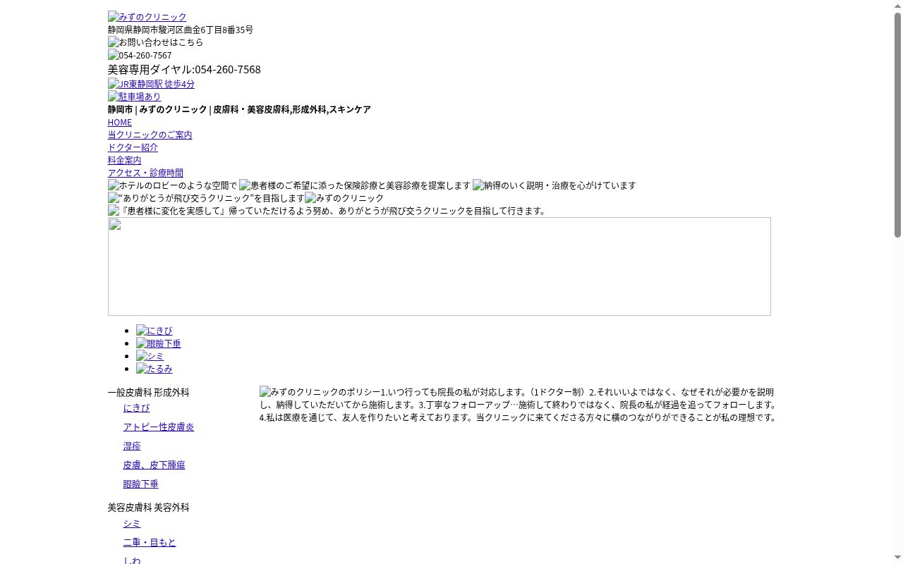 みずのクリニックの公式サイトのスクリーンショット
