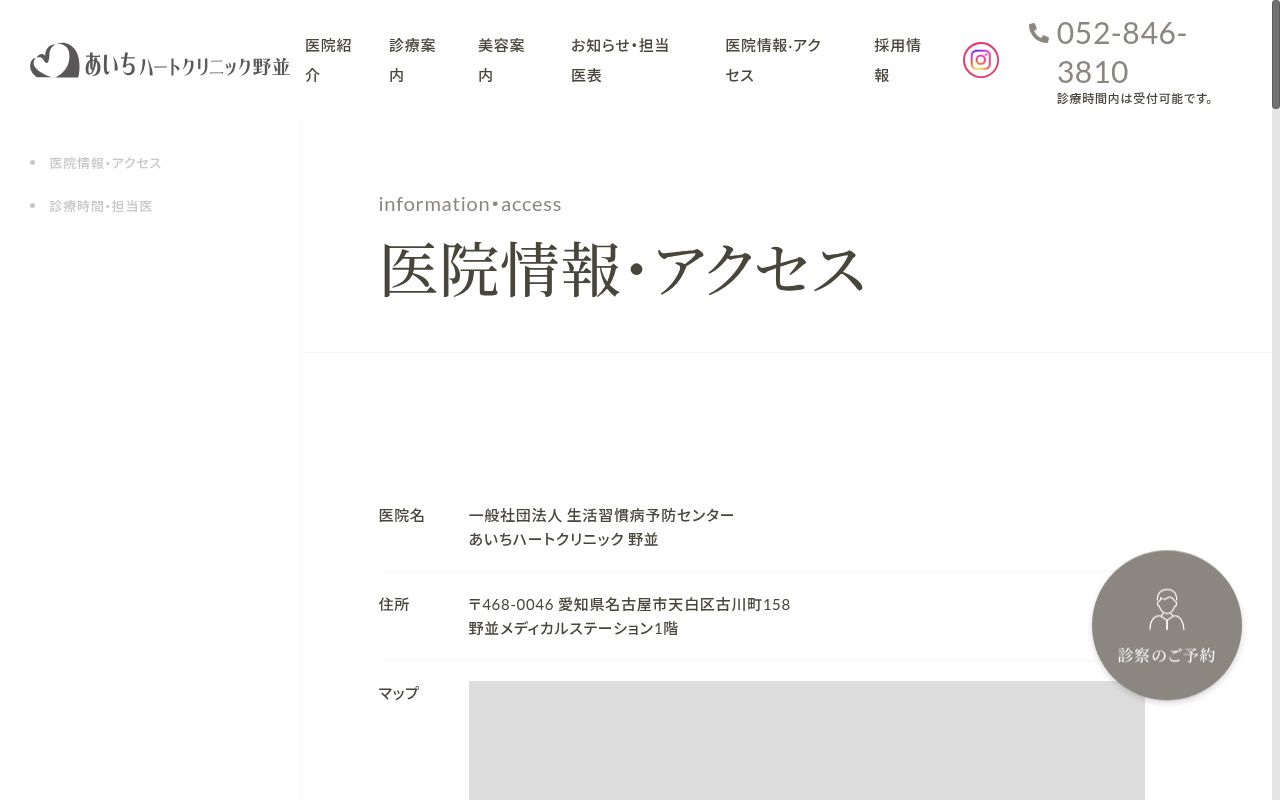 あいちハートクリニック野並の公式サイトのスクリーンショット