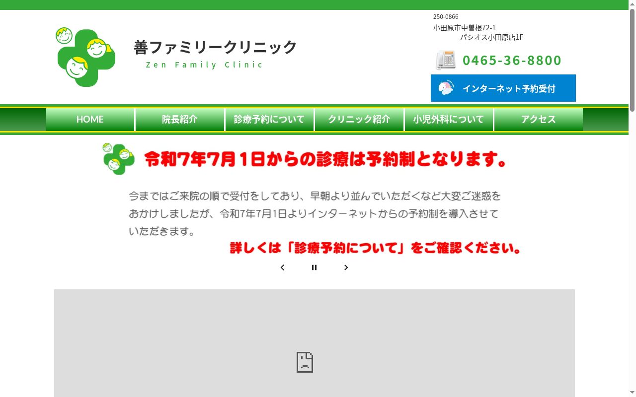 善ファミリークリニックの公式サイトのスクリーンショット