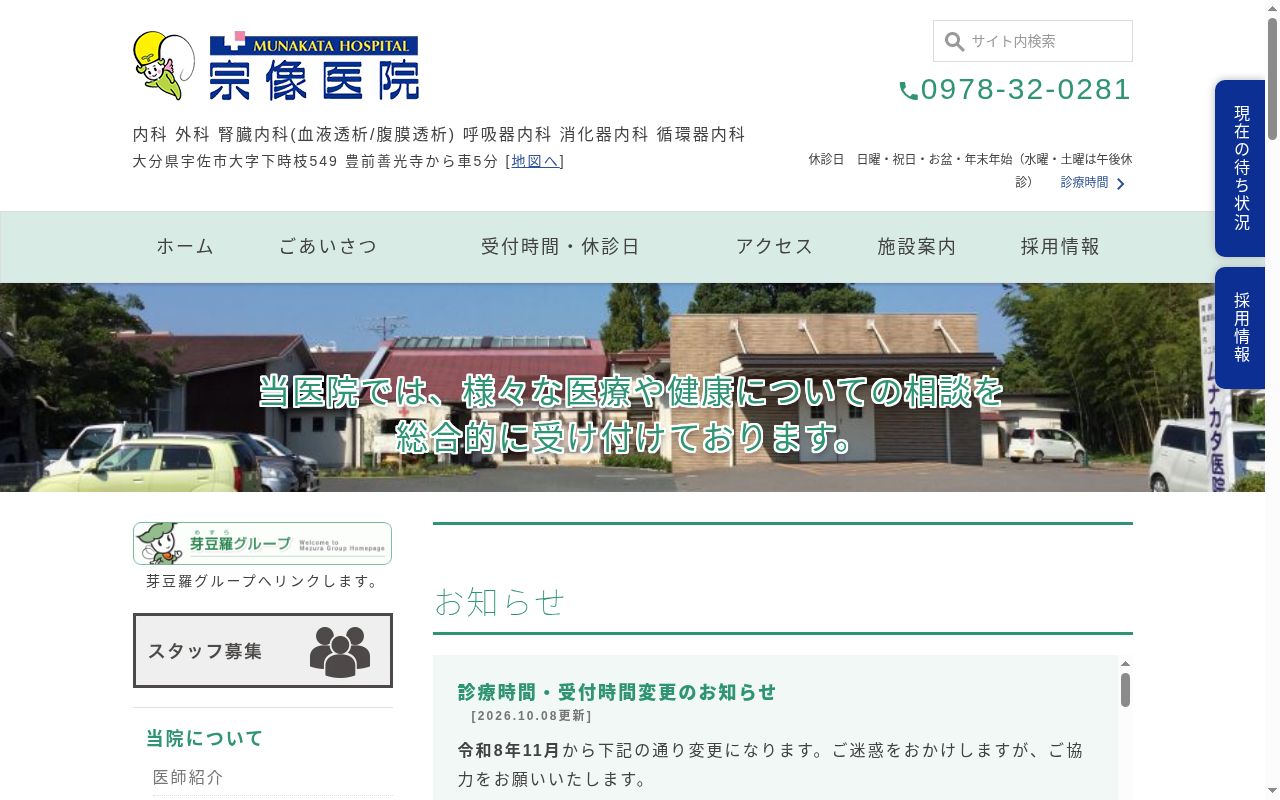 宗像医院の公式サイトのスクリーンショット