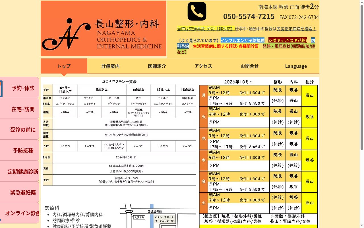 長山整形・内科の公式サイトのスクリーンショット
