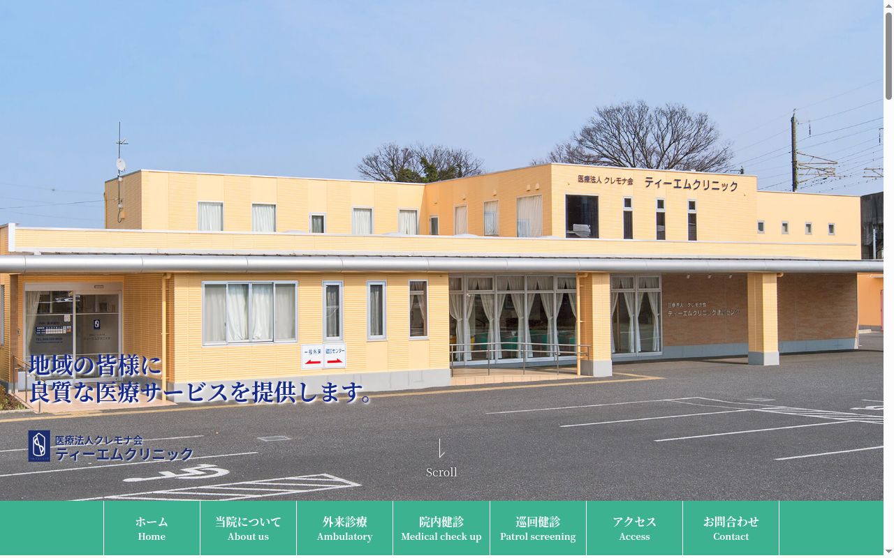 クレモナ会 ティーエムクリニックの公式サイトのスクリーンショット