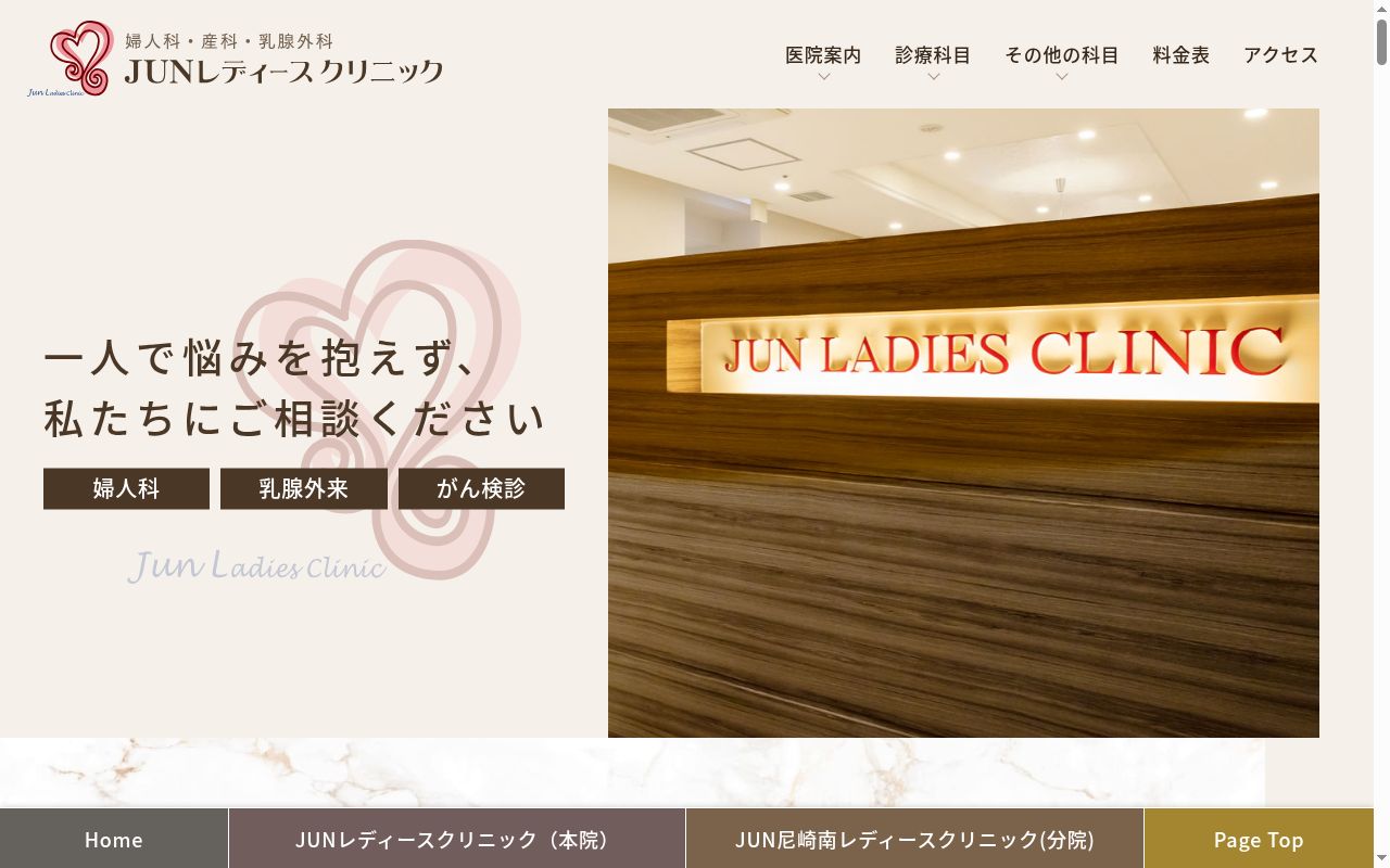 ＪＵＮレディースクリニックの公式サイトのスクリーンショット