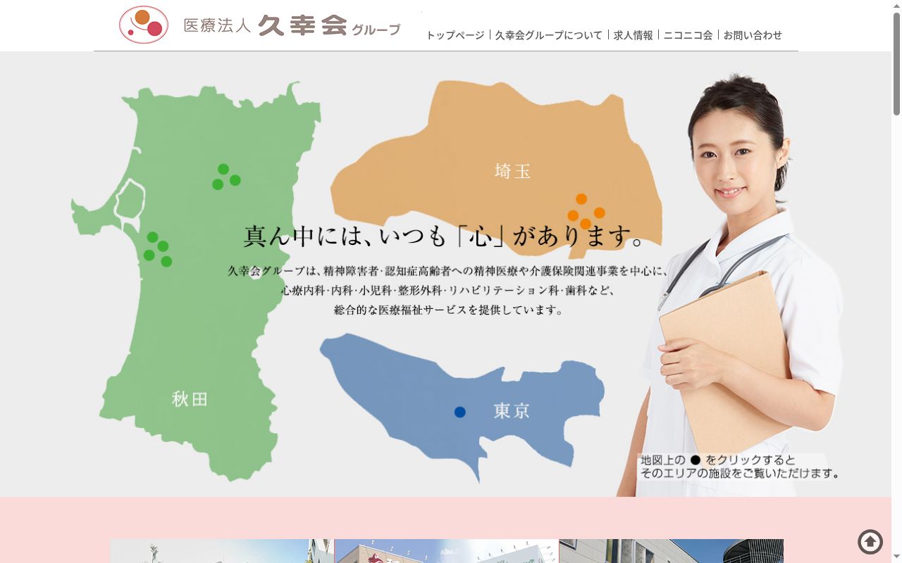 今村記念クリニックの公式サイトのスクリーンショット