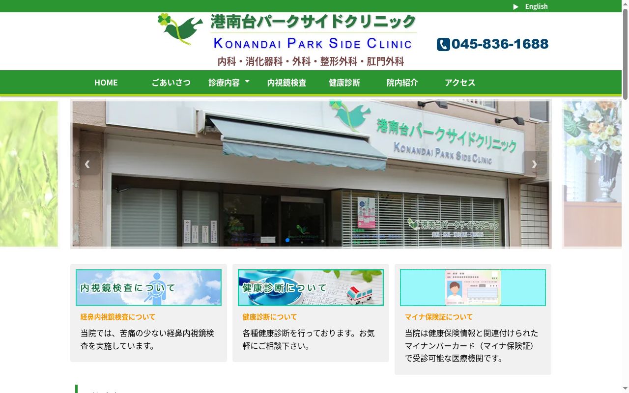 港南台パークサイドクリニックの公式サイトのスクリーンショット