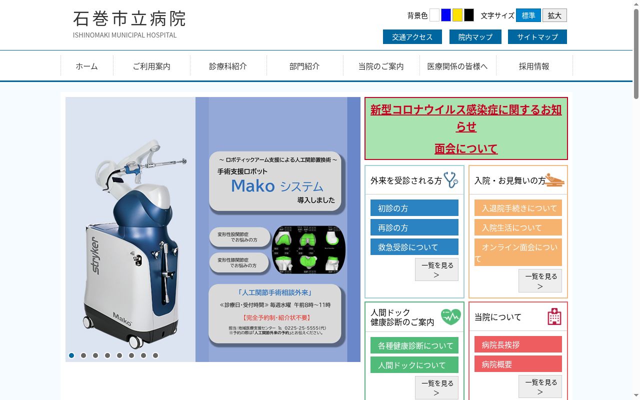 石巻市立病院の公式サイトのスクリーンショット