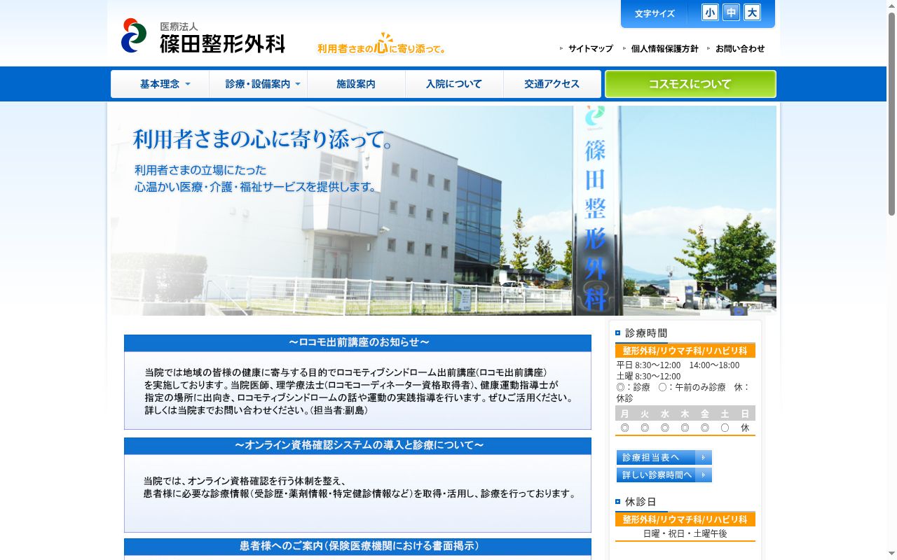 医療法人篠田整形外科の公式サイトのスクリーンショット