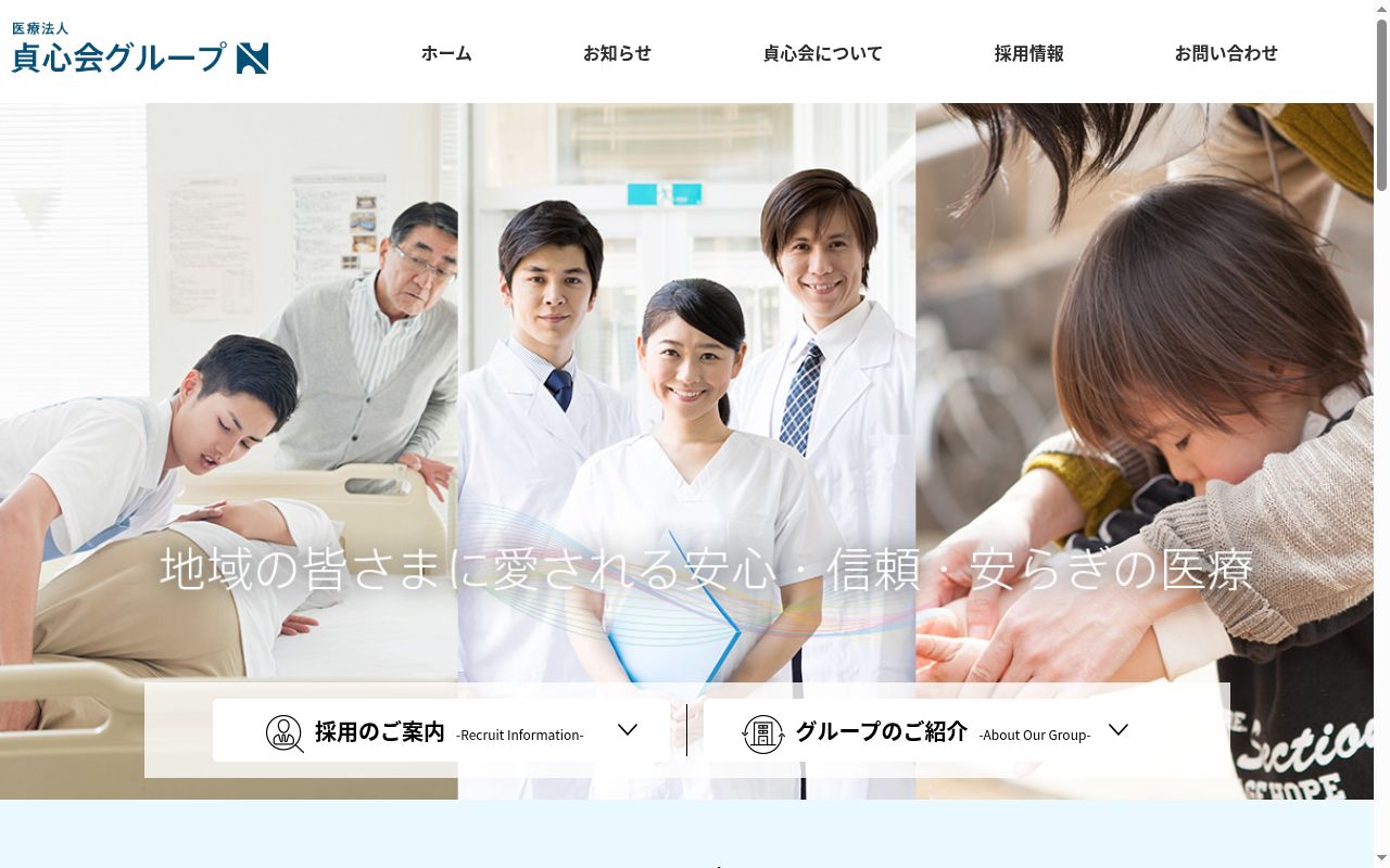 医療法人貞心会西山堂病院の公式サイトのスクリーンショット