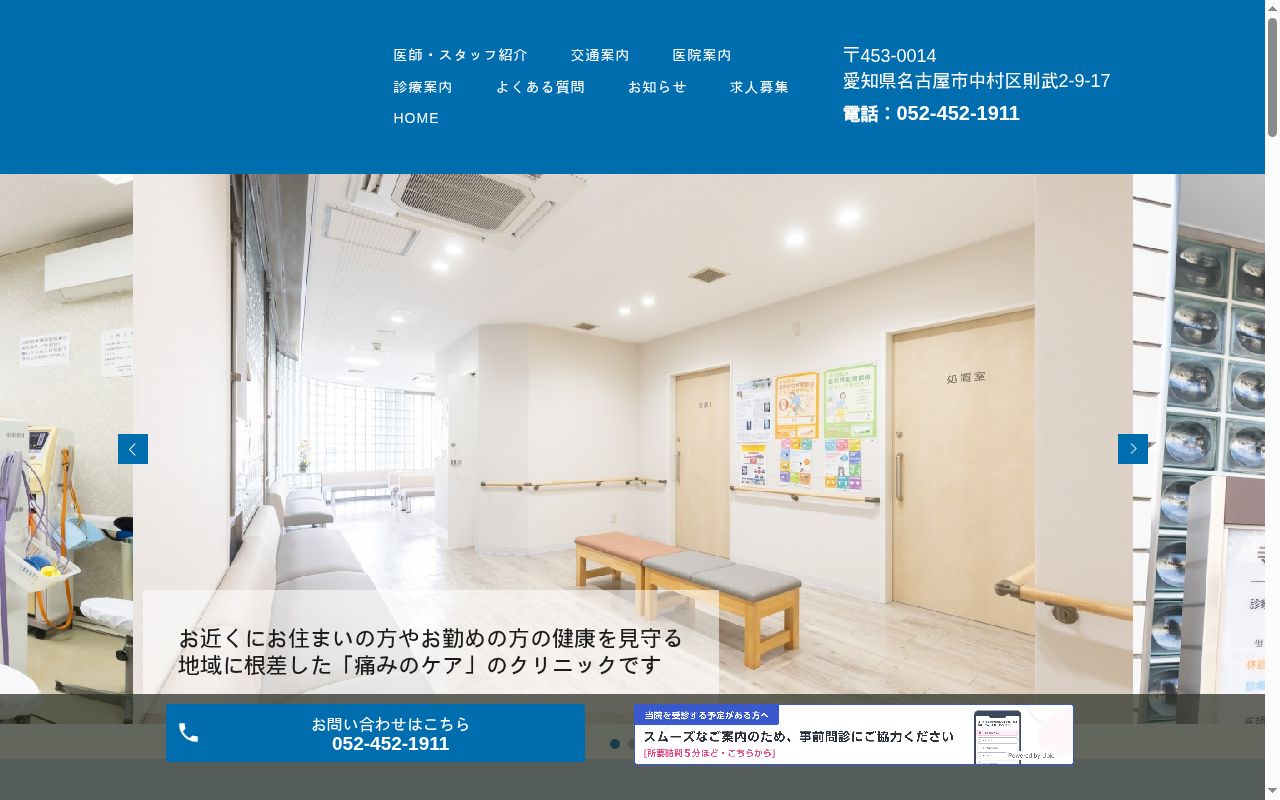 医療法人寺島整形外科の公式サイトのスクリーンショット