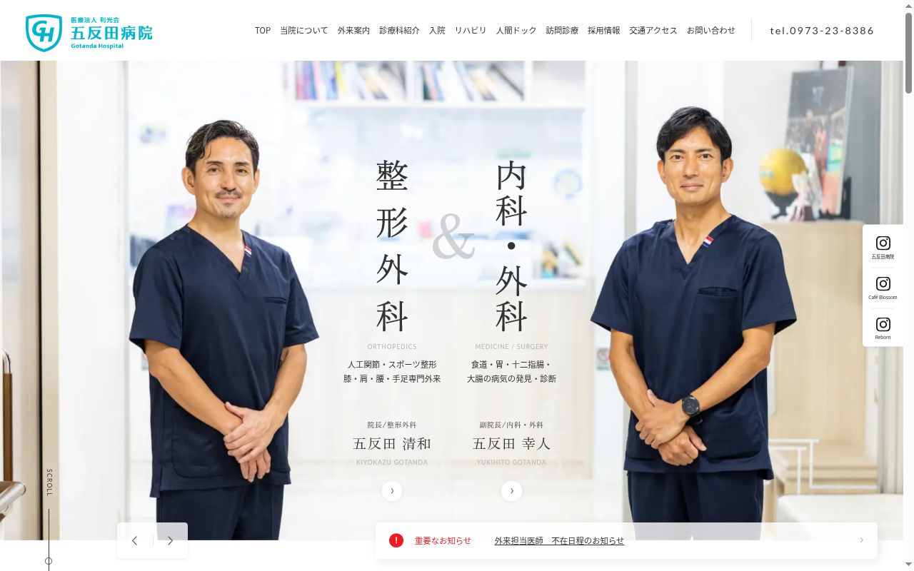 五反田病院の公式サイトのスクリーンショット