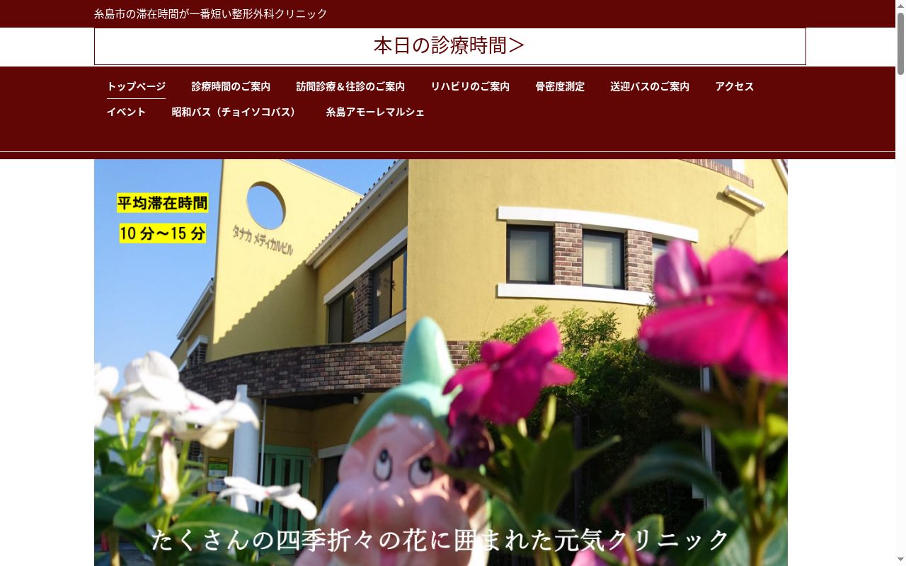 田中整形外科・内科クリニックの公式サイトのスクリーンショット