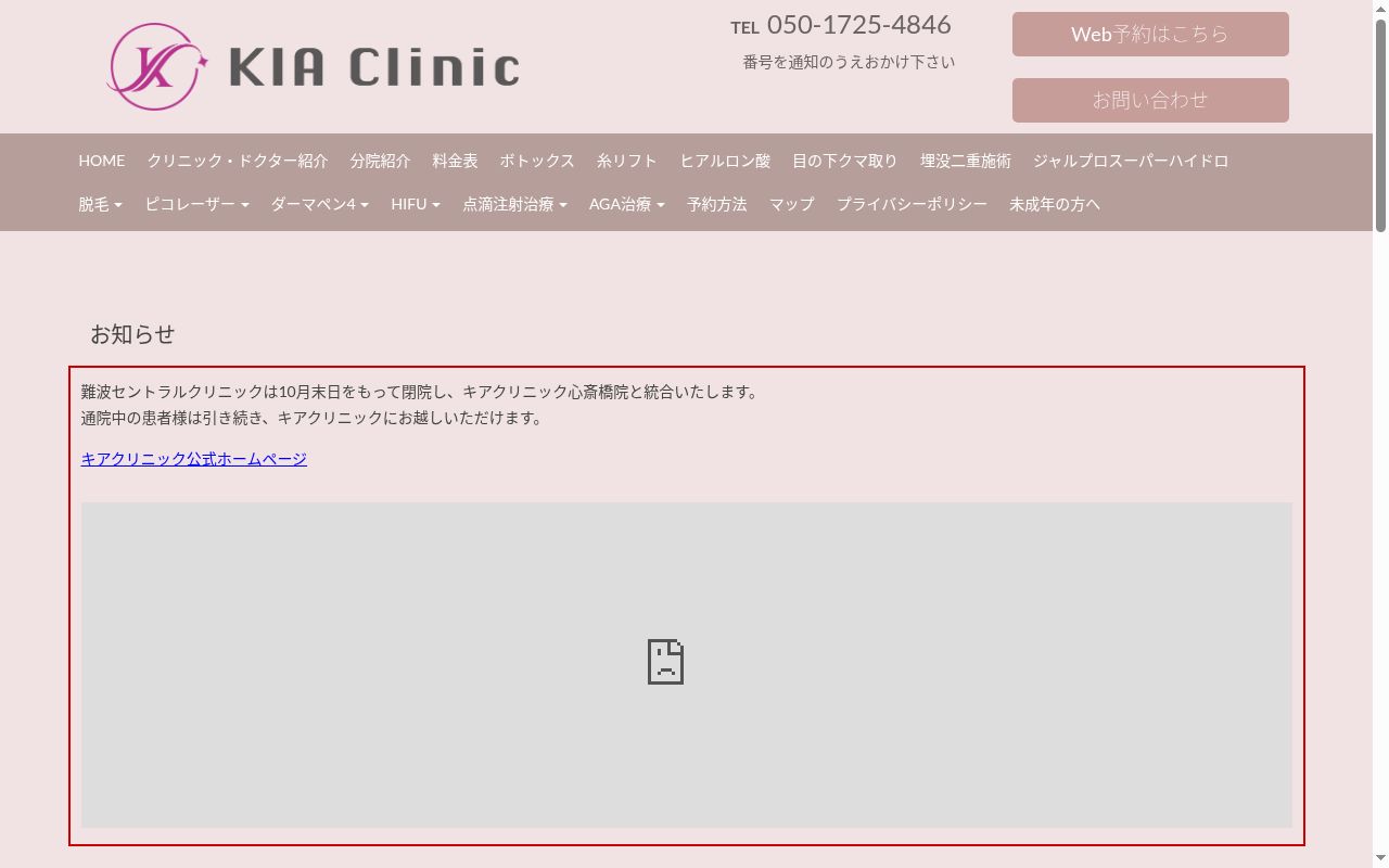難波セントラルクリニックの公式サイトのスクリーンショット