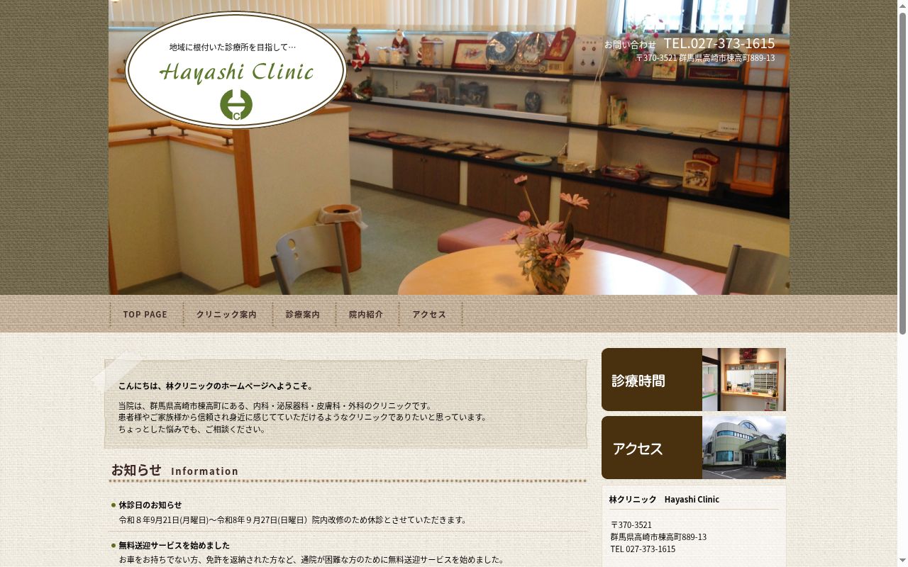 医療法人社団林クリニックの公式サイトのスクリーンショット