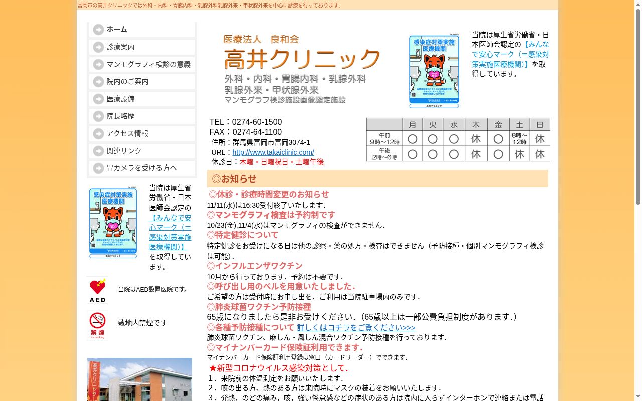 高井クリニックの公式サイトのスクリーンショット