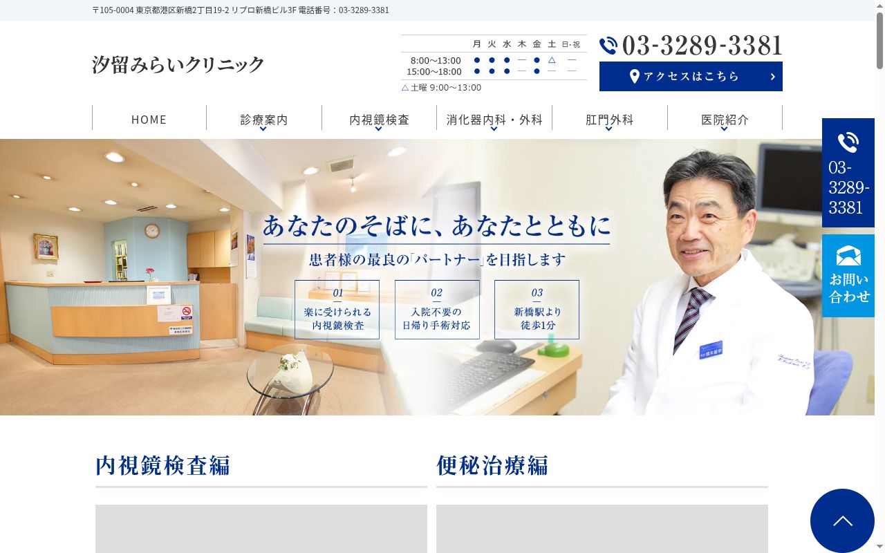 汐留みらいクリニックの公式サイトのスクリーンショット