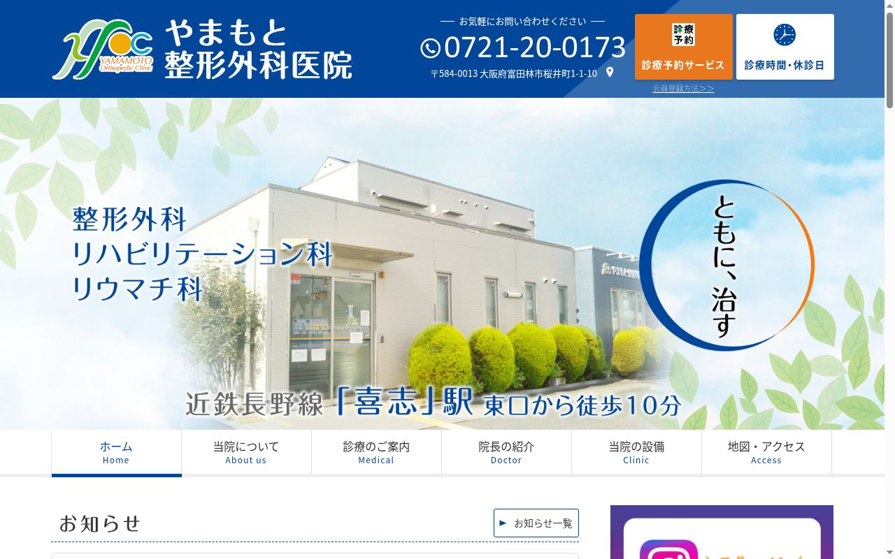 医療法人善誠会　やまもと整形外科医院の公式サイトのスクリーンショット