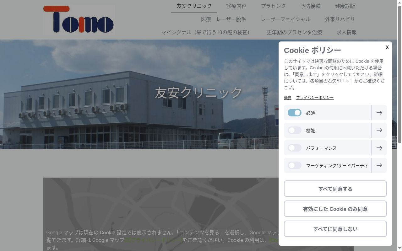 友安クリニックの公式サイトのスクリーンショット