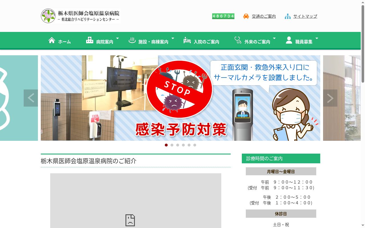 栃木県医師会塩原温泉病院の公式サイトのスクリーンショット