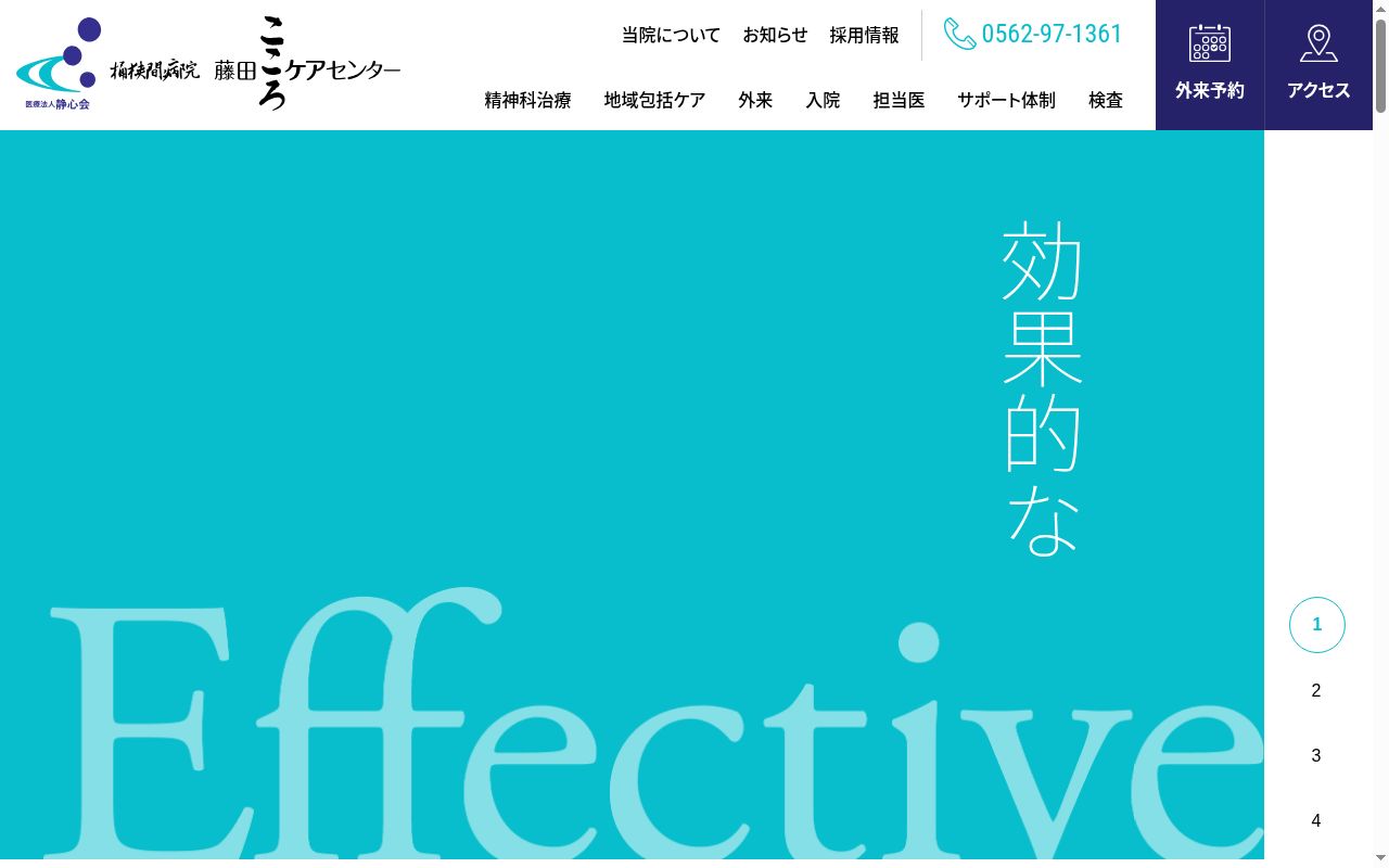 桶狭間病院藤田こころケアセンターの公式サイトのスクリーンショット