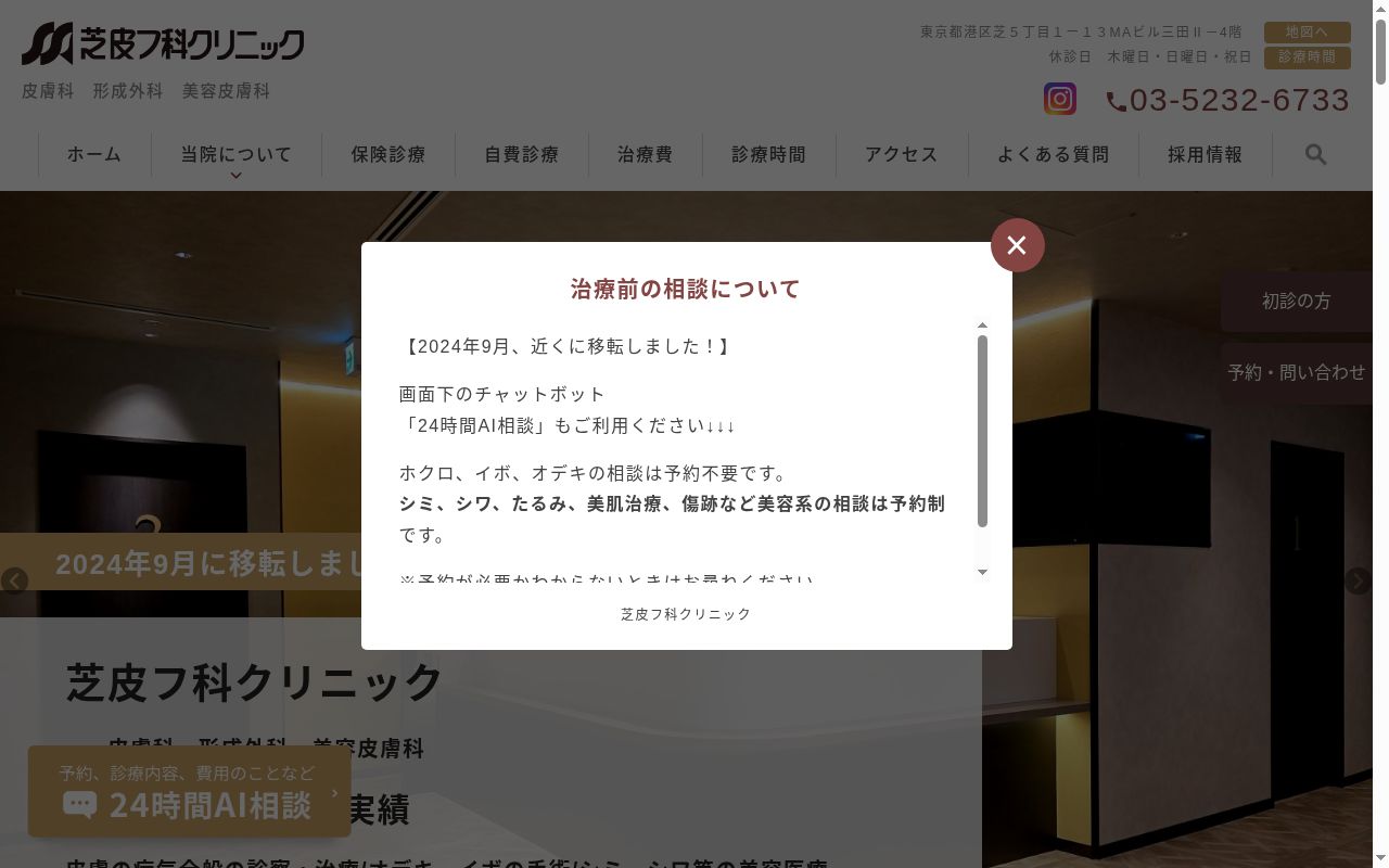 医療法人社団珠玉会　芝皮フ科クリニックの公式サイトのスクリーンショット