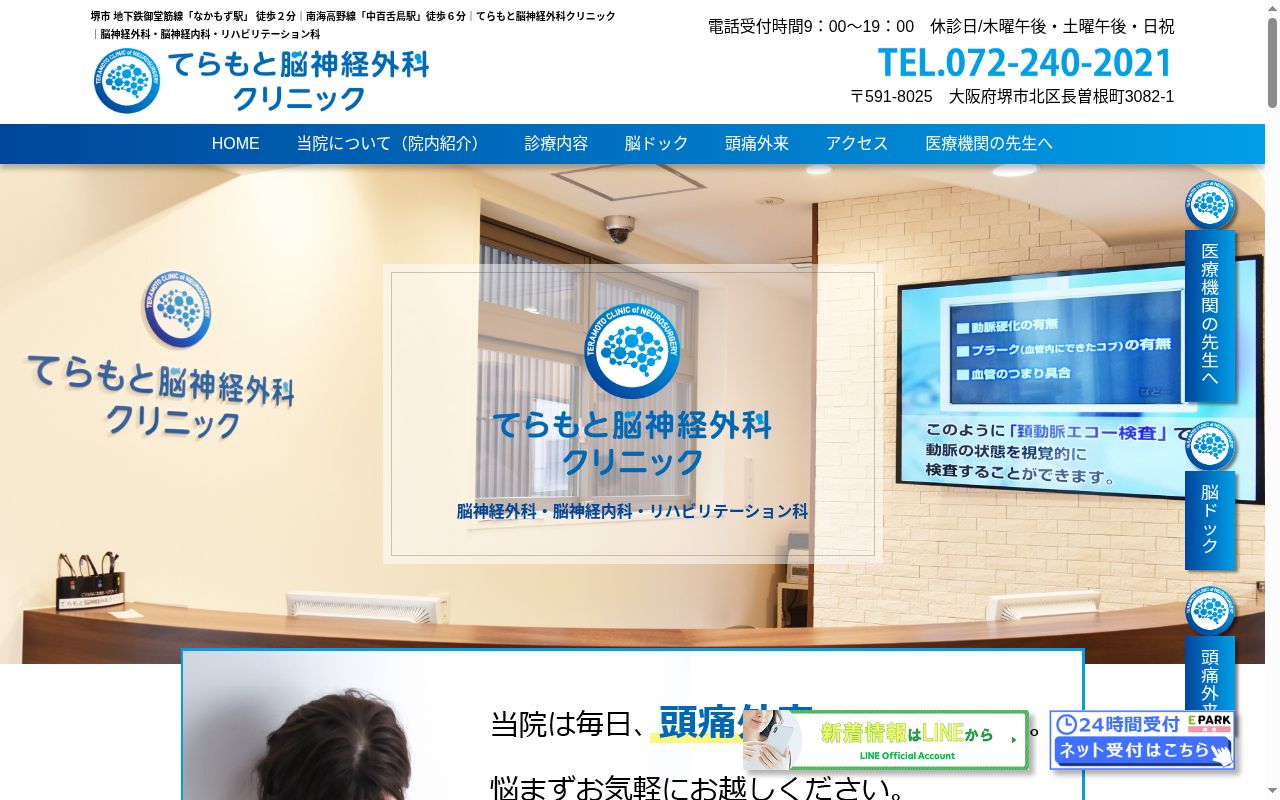 医療法人佳和会　てらもと脳神経外科クリニックの公式サイトのスクリーンショット