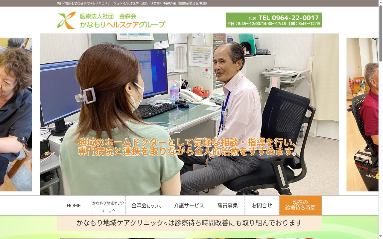 かなもり地域ケアクリニックの公式サイトのスクリーンショット