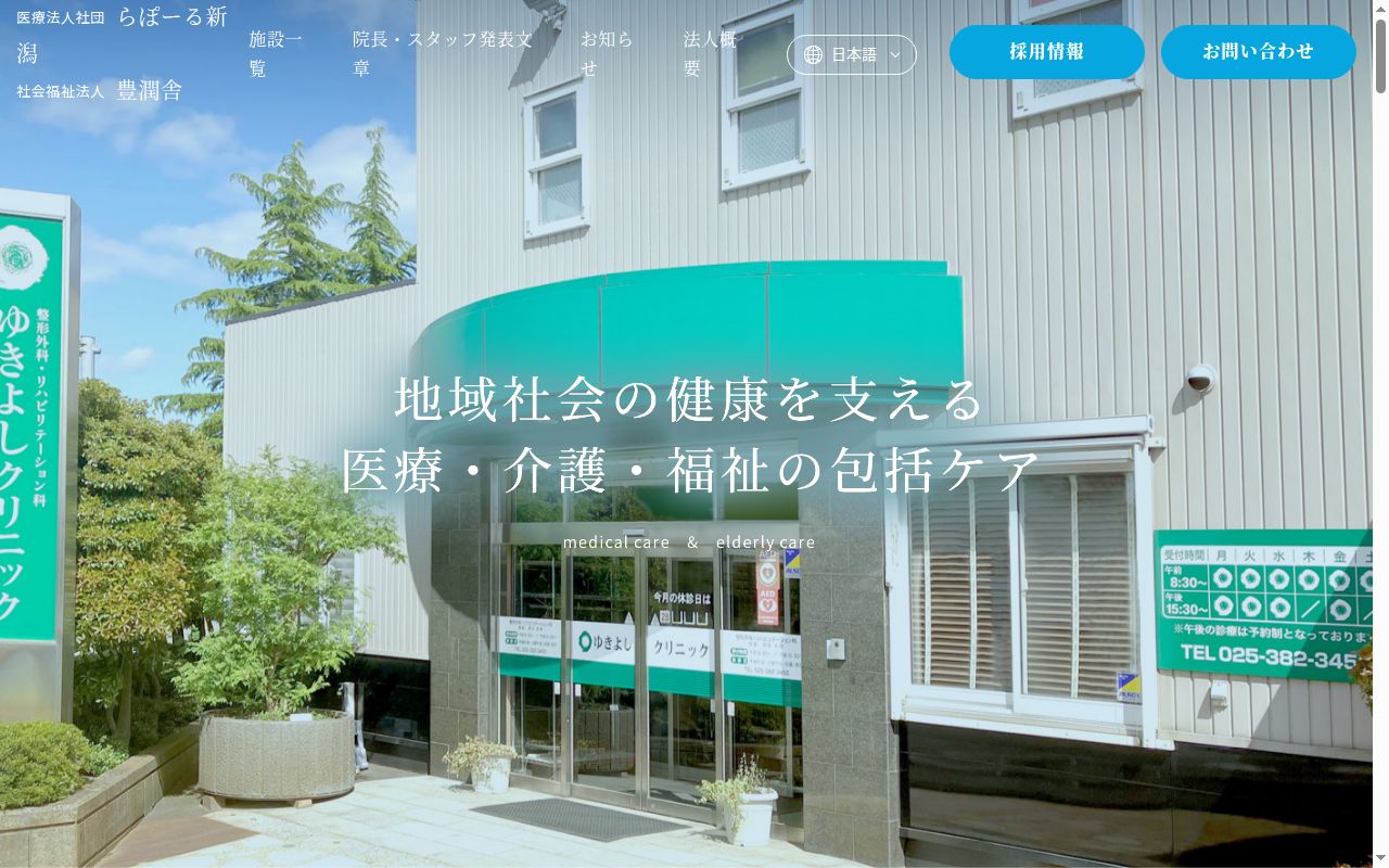 ゆきよしクリニックの公式サイトのスクリーンショット