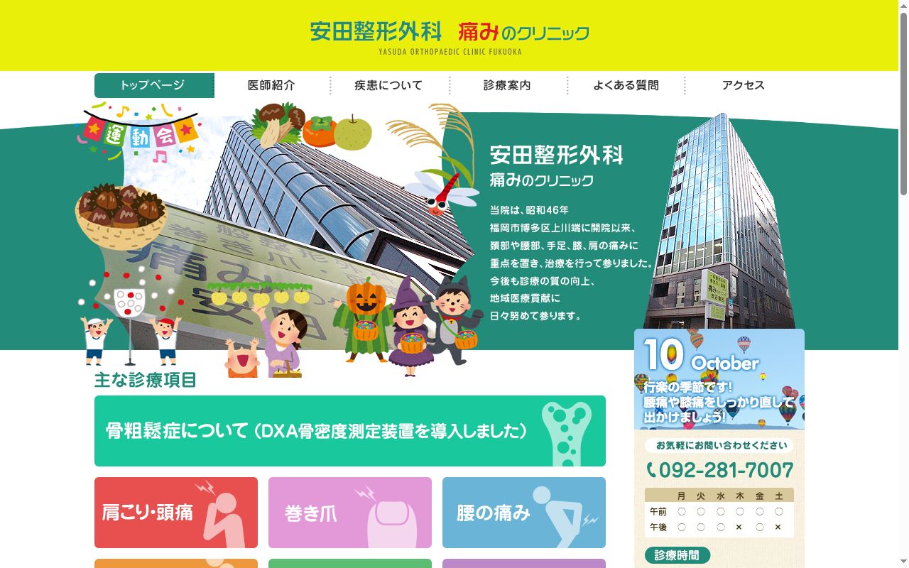 安田整形・痛みのクリニックの公式サイトのスクリーンショット