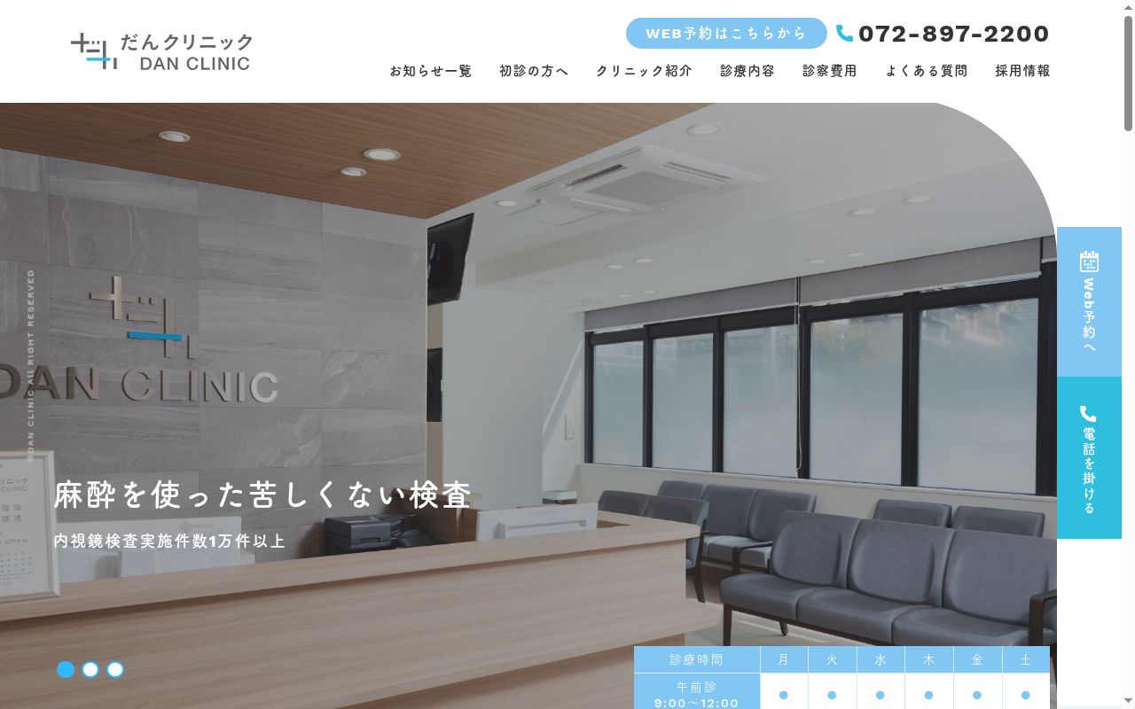 だんクリニックの公式サイトのスクリーンショット